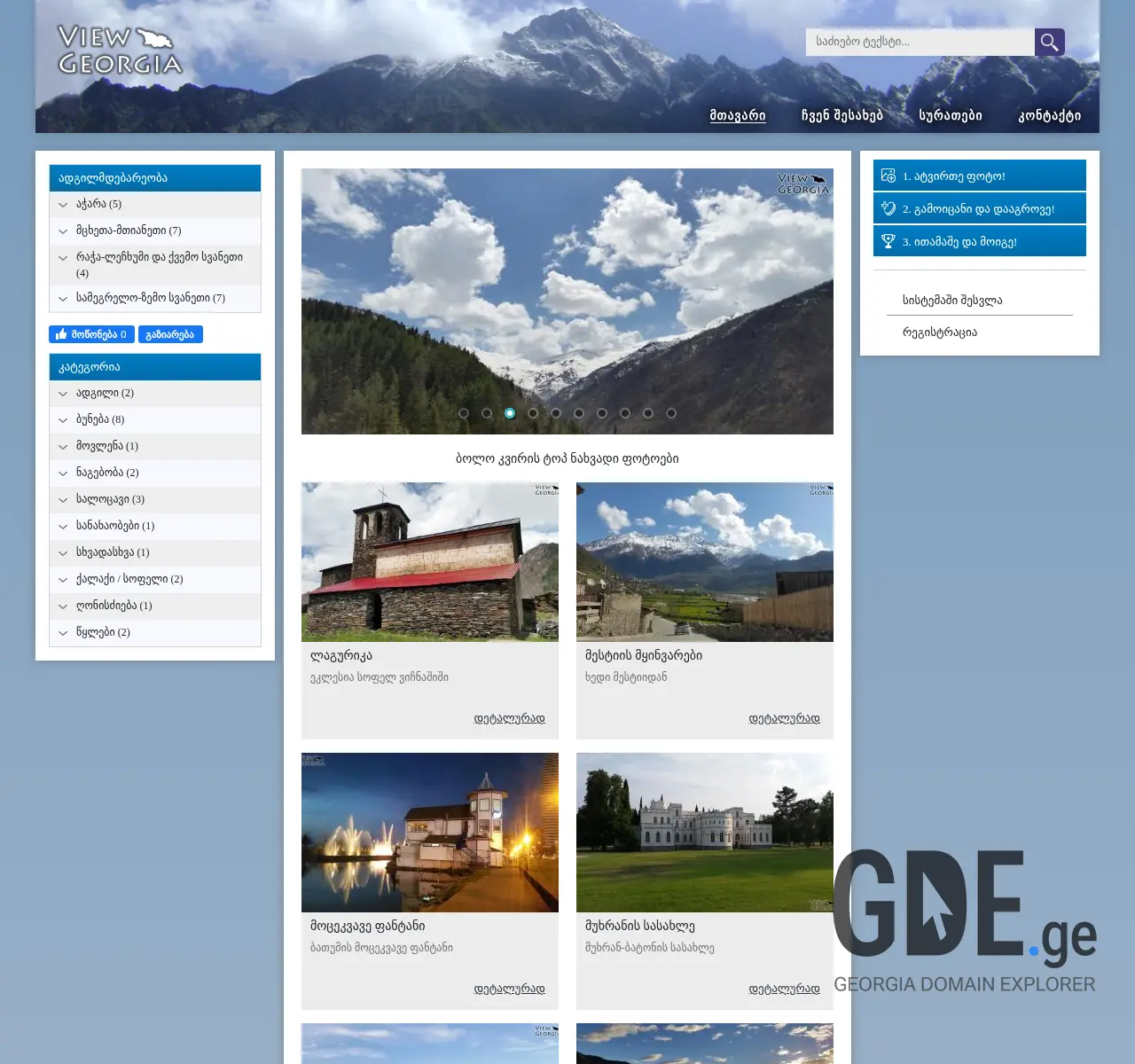 Screenshot of the site viewgeorgia.ge at 2025-11-26