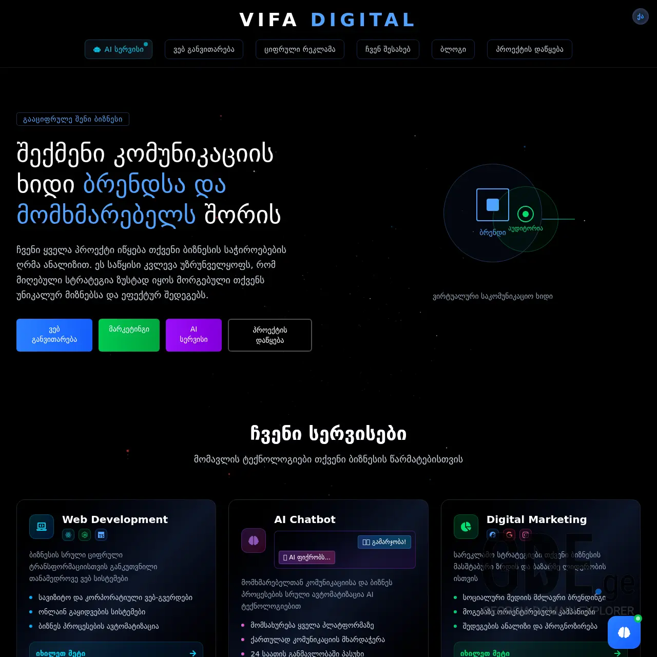 Screenshot of the site vifadigital.ge at 2025-12-12
