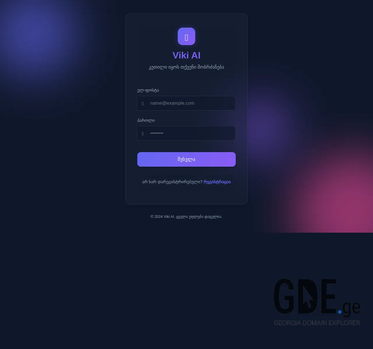 Screenshot of the site viki-ai.ge at 2025-11-26