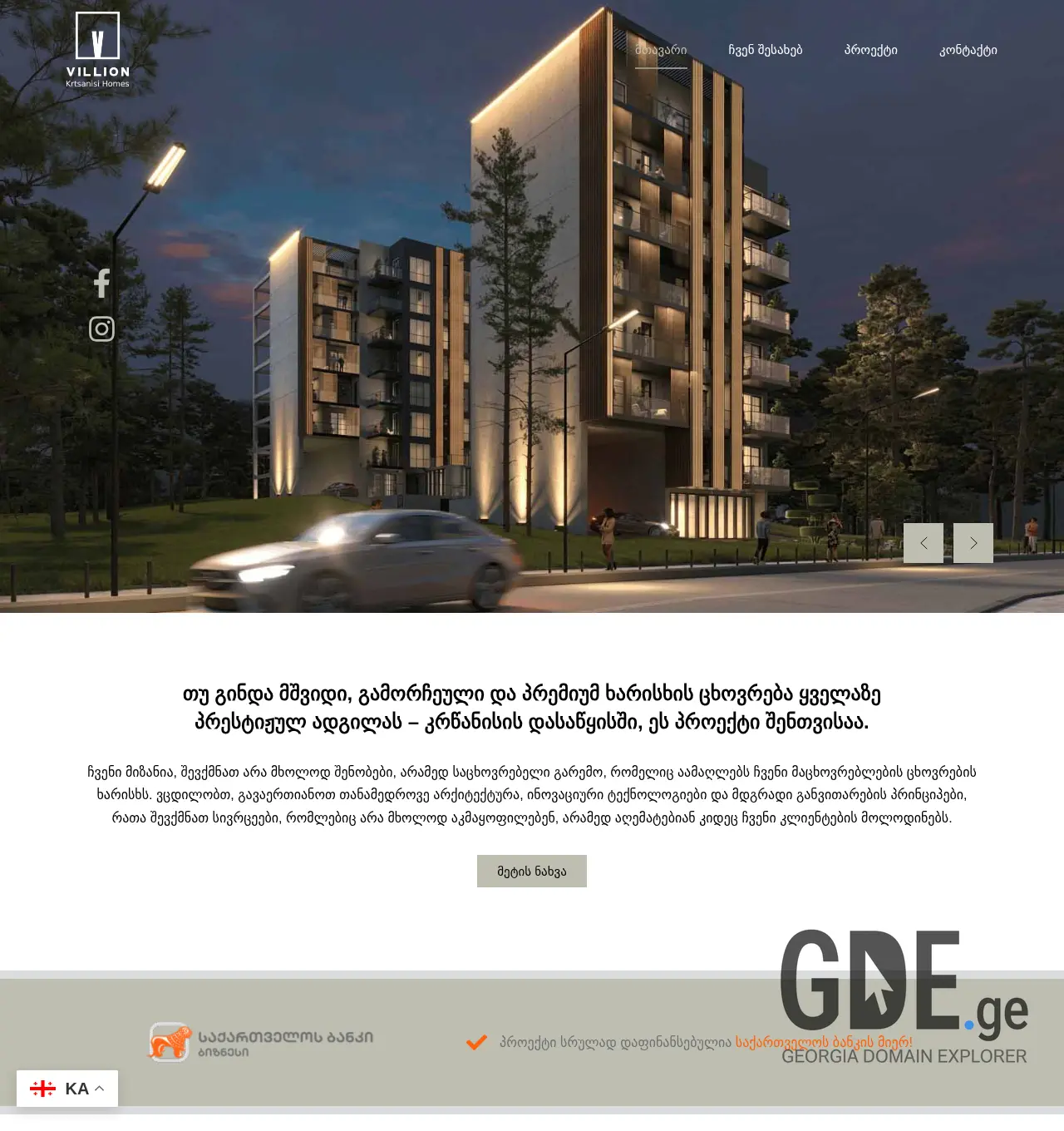 Screenshot of the site villion.ge at 2025-12-06