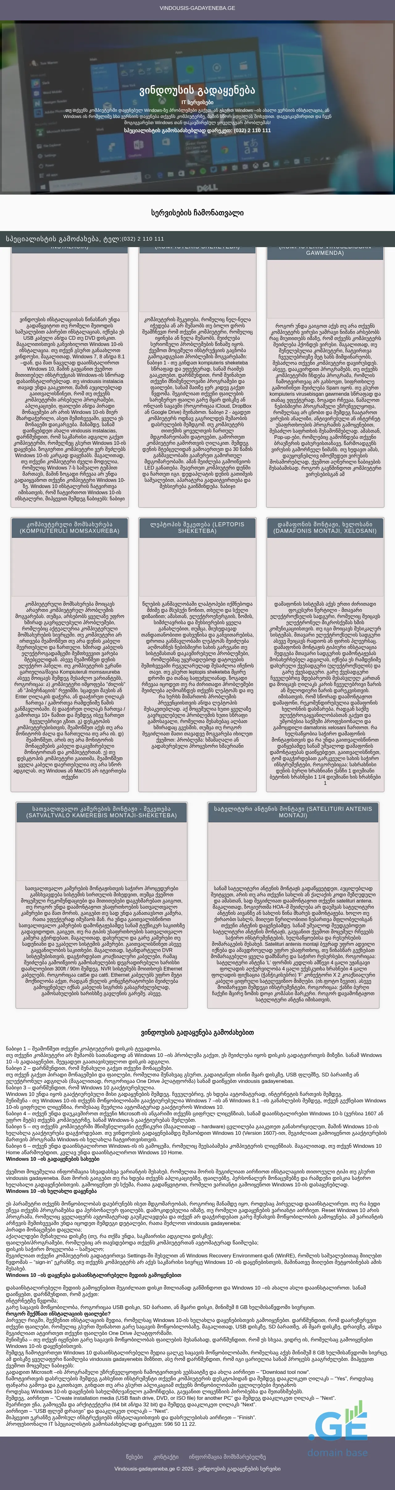 Screenshot of the site vindousis-gadayeneba.ge