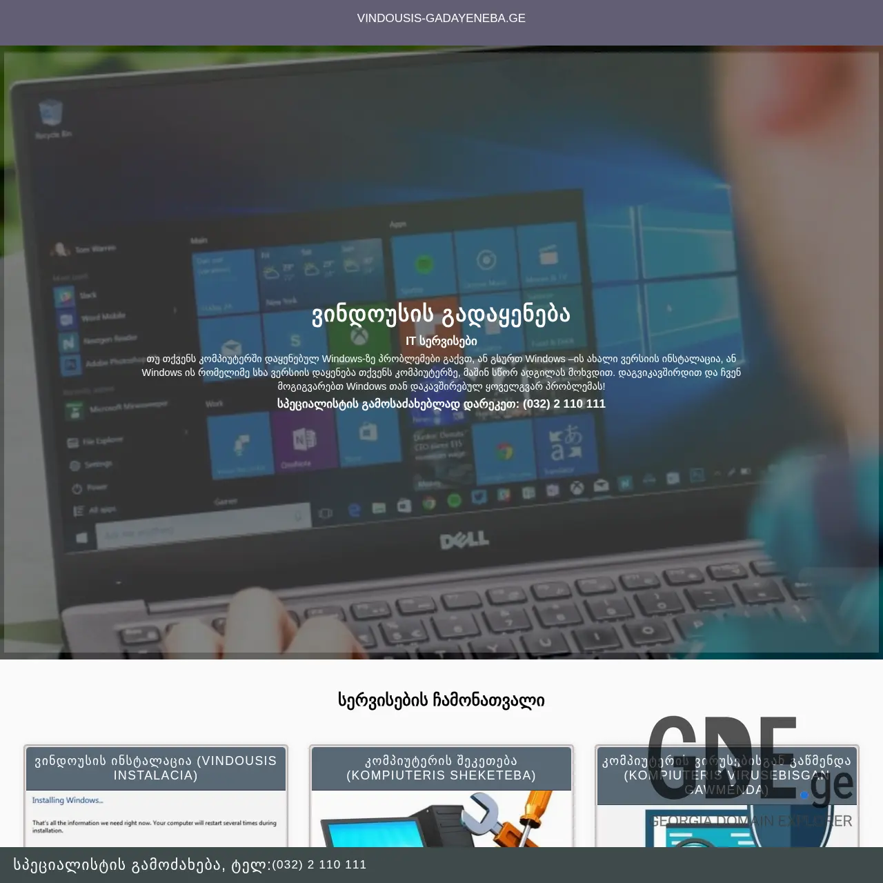 Screenshot of the site vindousis-gadayeneba.ge at 2025-12-13
