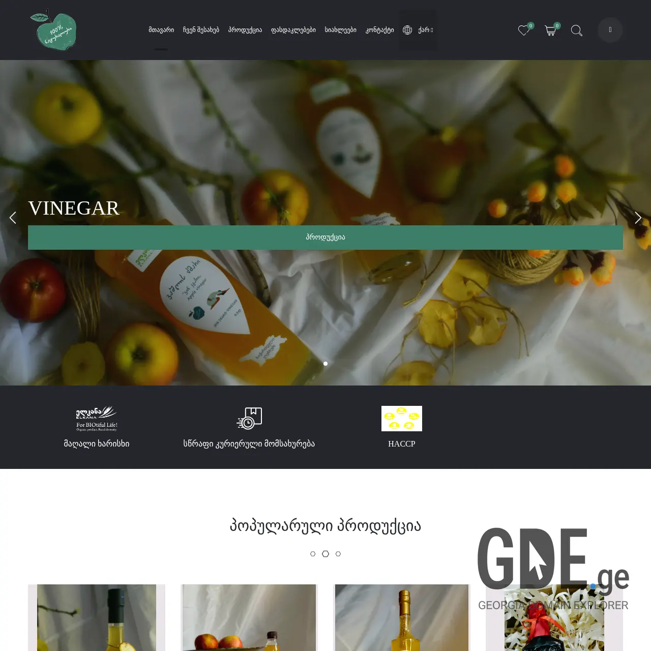Screenshot of the site vinegar.ge at 2025-12-13