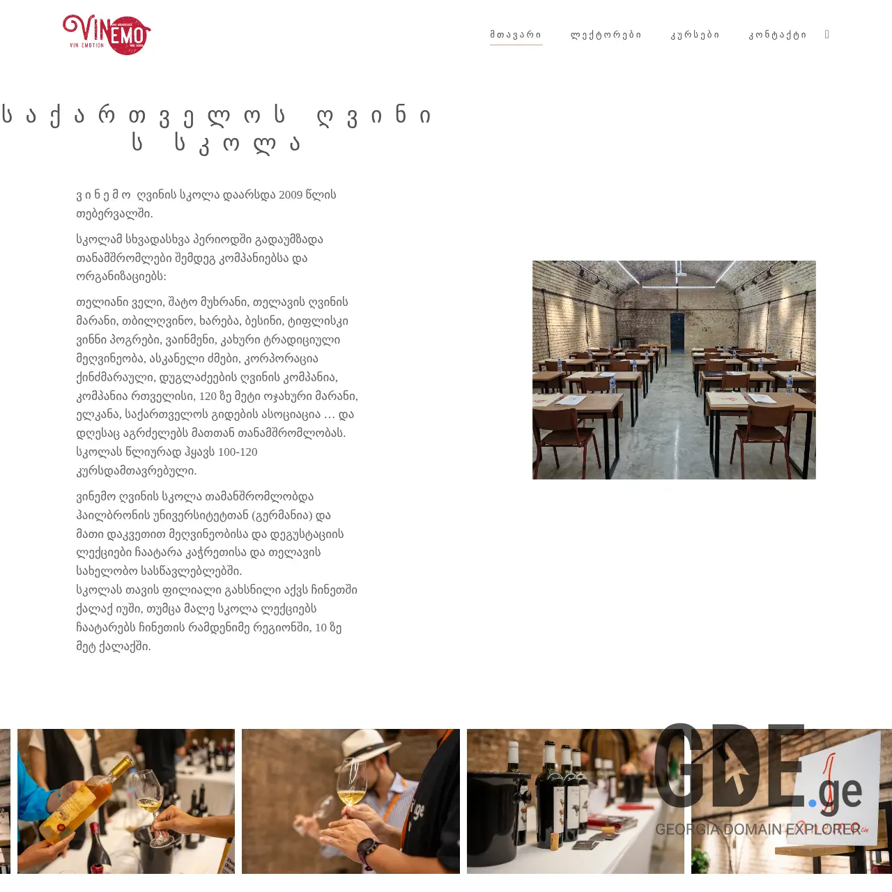 Screenshot of the site vinemo.ge at 2025-12-12