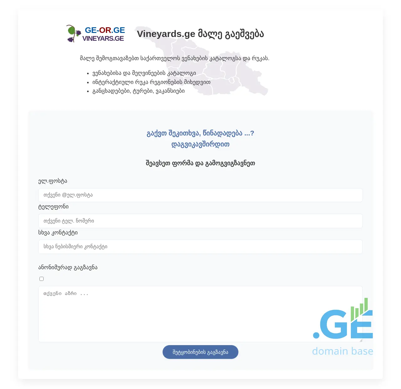 Screenshot of the site vineyards.ge