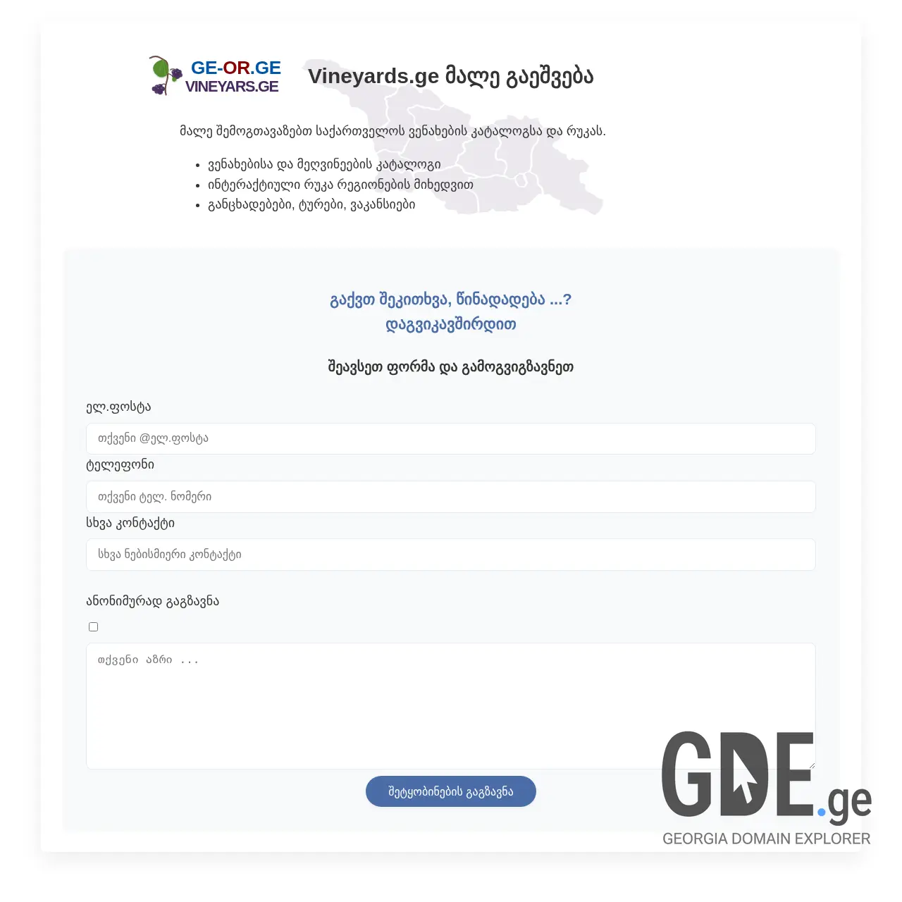Screenshot of the site vineyards.ge at 2025-12-12