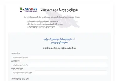 vineyards.ge-ის ეკრანის სურათი