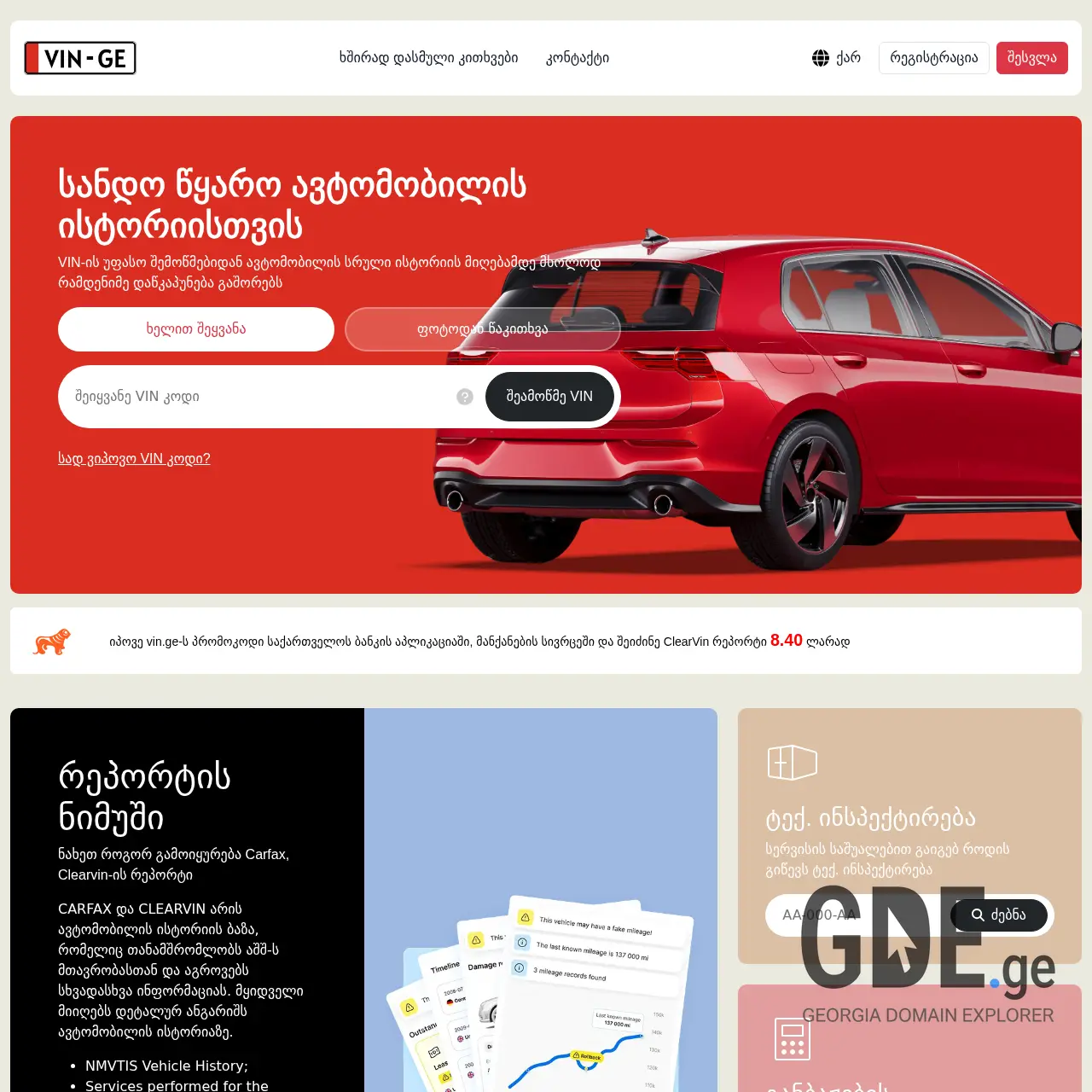 Screenshot of the site vini.ge at 2025-12-13
