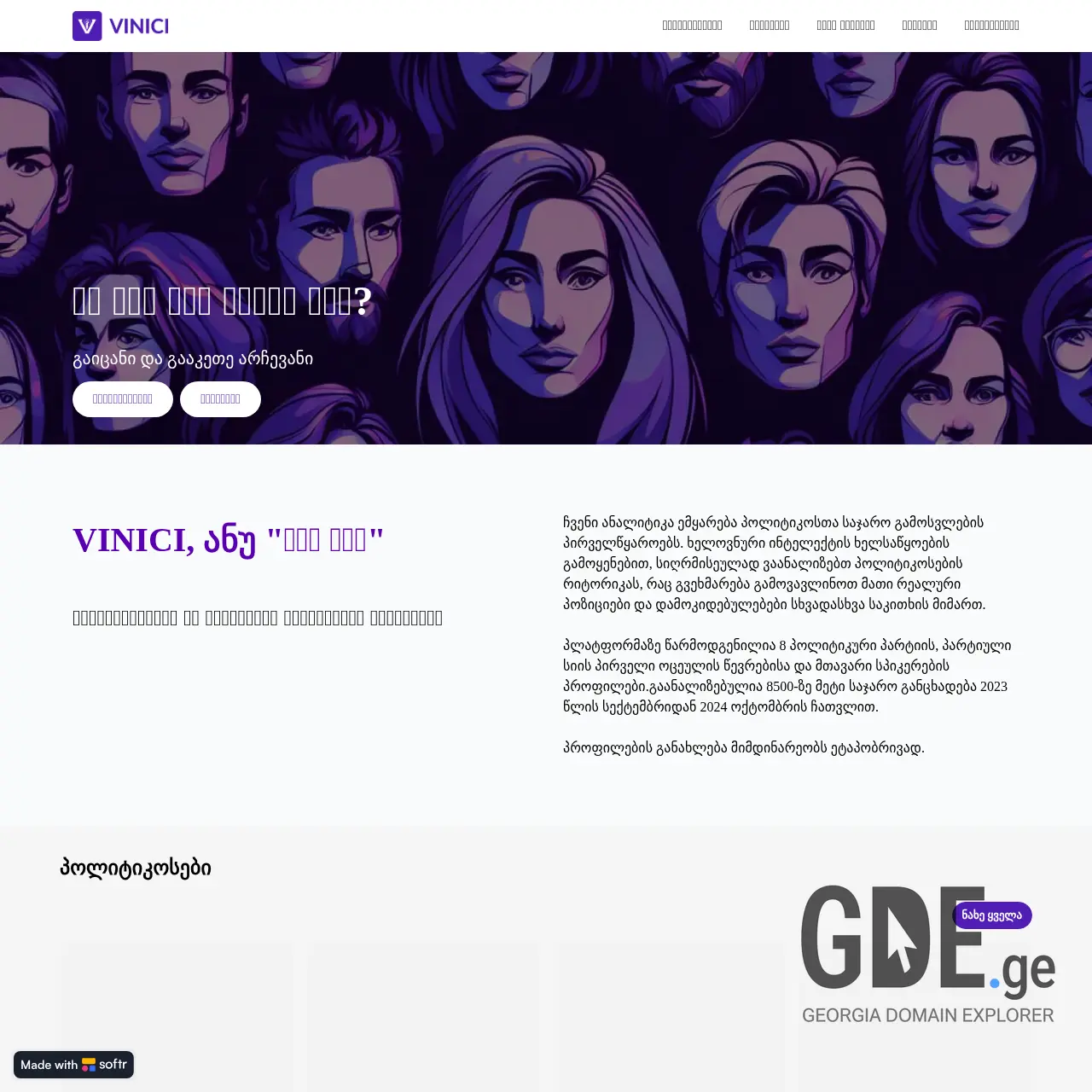 Screenshot of the site vinici.ge at 2025-12-13