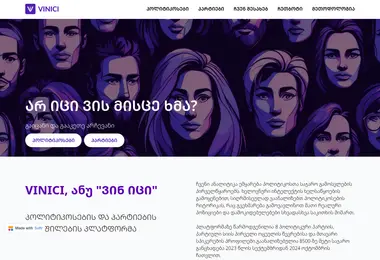 Screenshot of vinici.ge