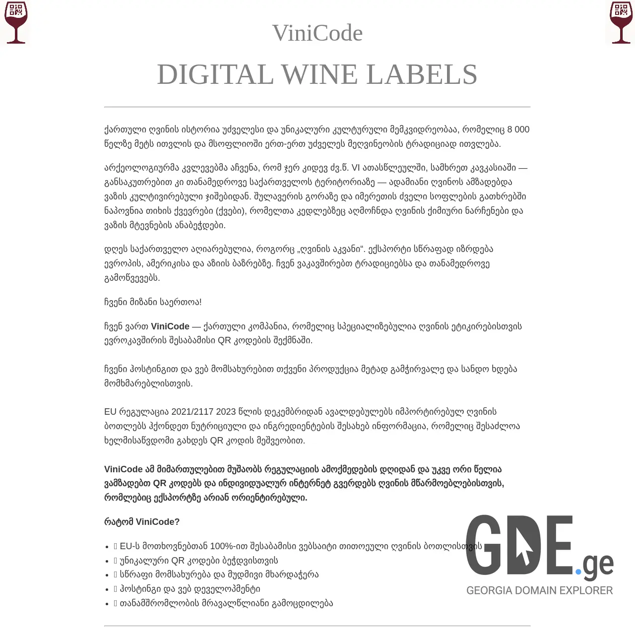 Screenshot of the site vinicode.ge at 2025-12-13