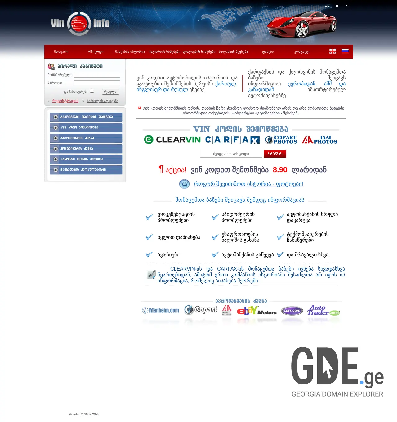 Screenshot of the site vininfo.ge at 2025-11-29