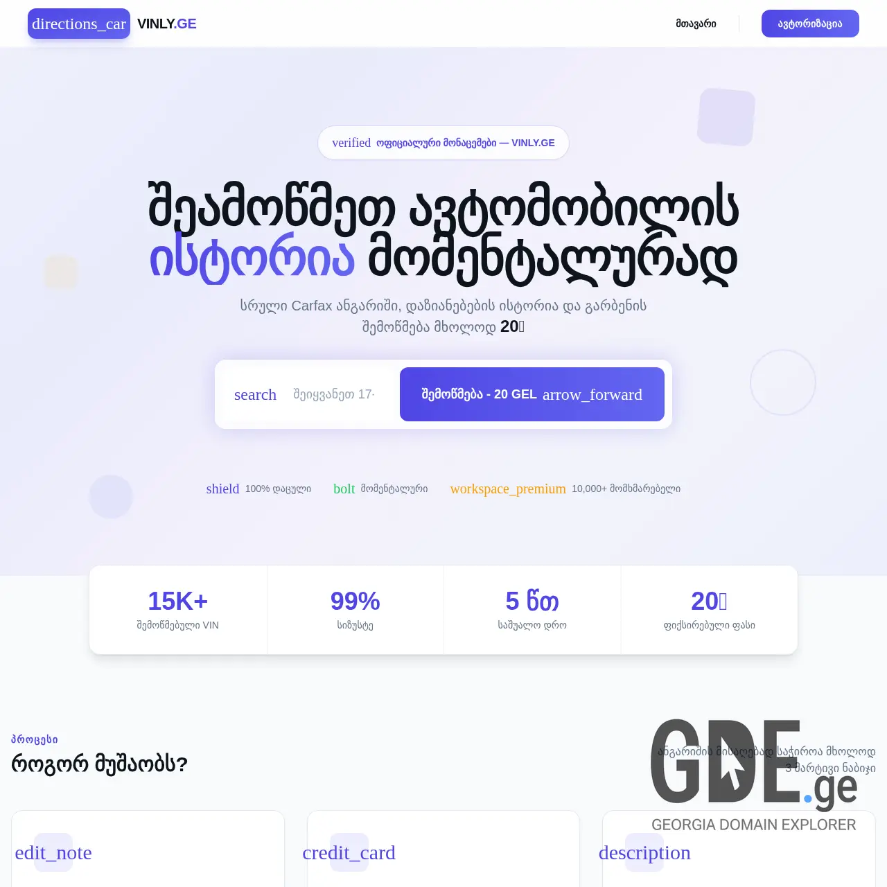 Screenshot of the site vinly.ge at 2026-02-12