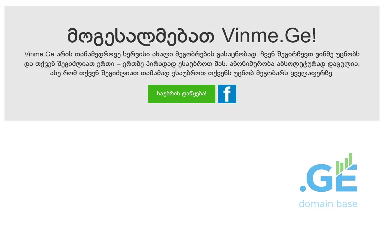 Screenshot of the site vinme.ge