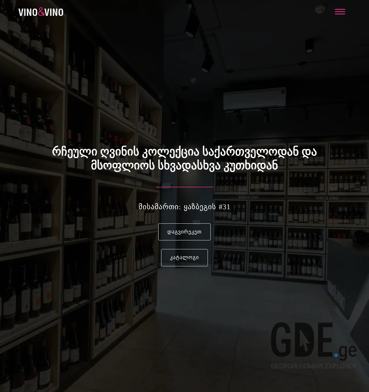 Screenshot of the site vinovino.ge at 2025-12-03