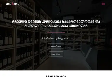 Скриншот vinovino.ge