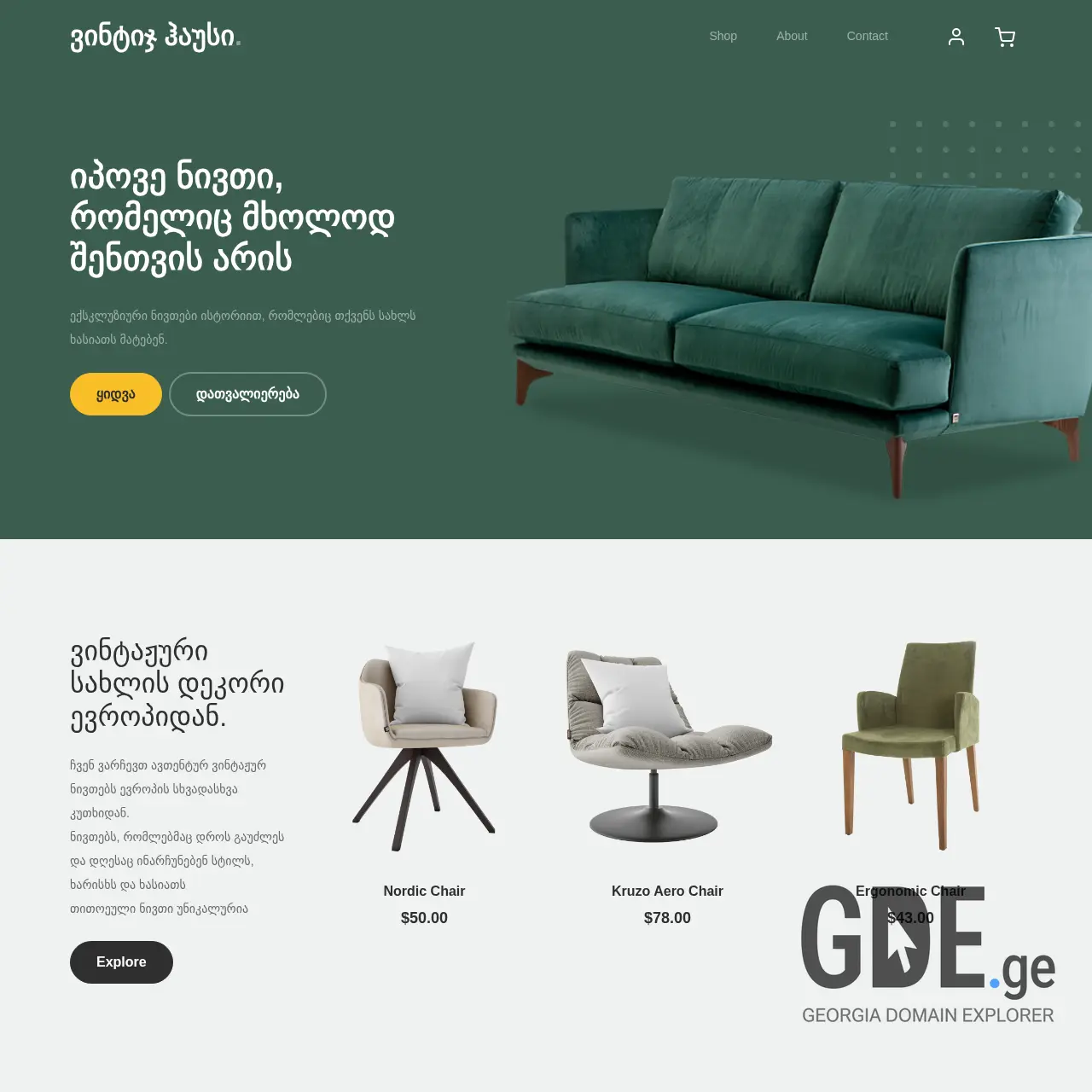 Screenshot of the site vintagehouse.ge at 2025-12-26