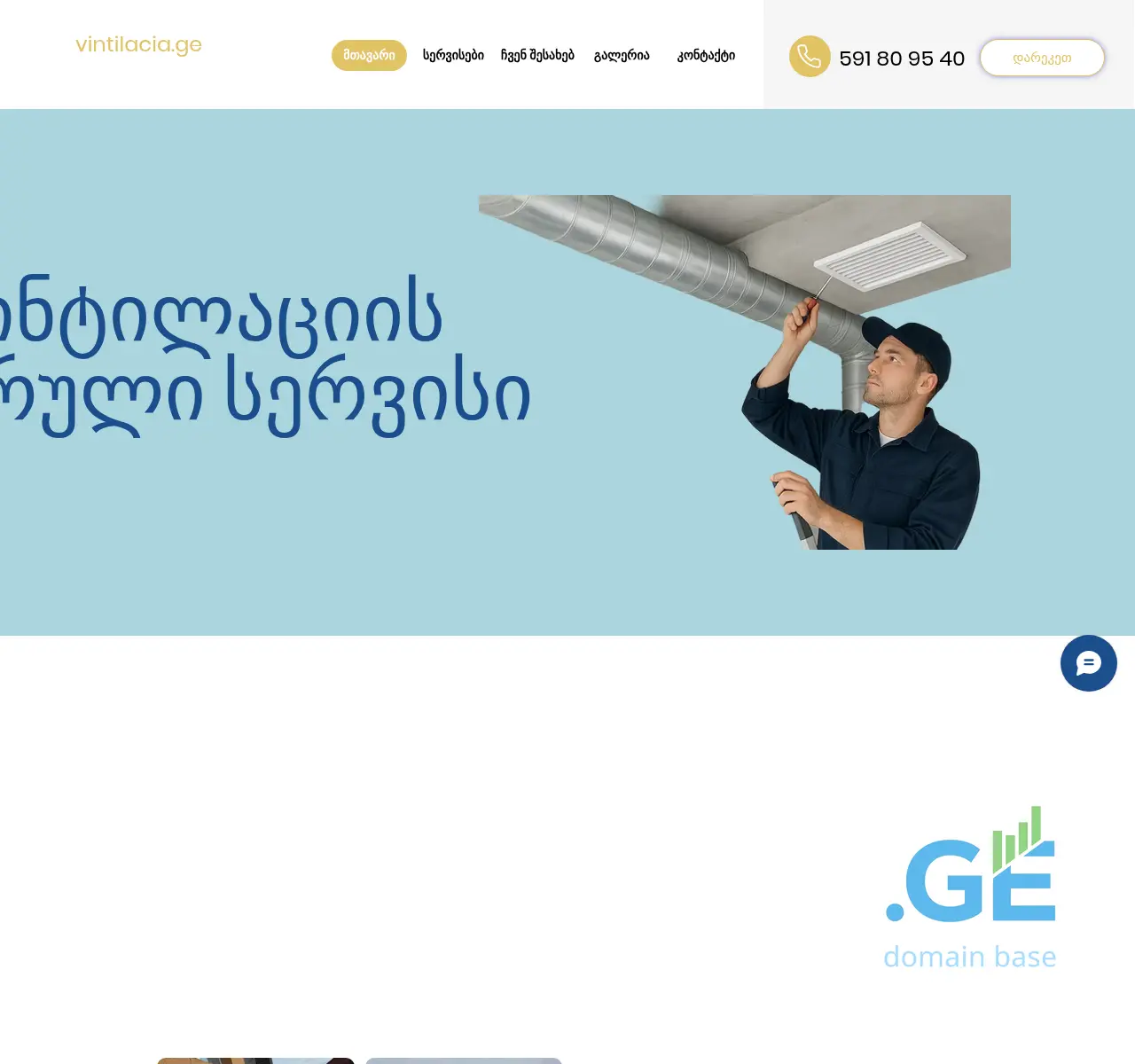 Screenshot of the site vintilacia.ge at 2025-11-03