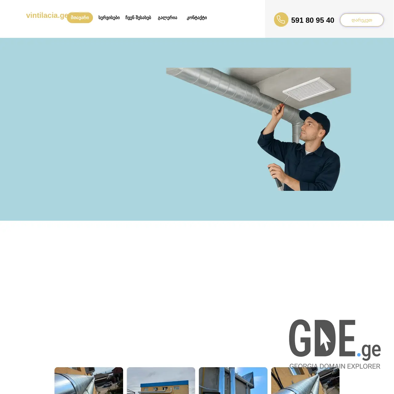 Screenshot of the site vintilacia.ge at 2025-12-15