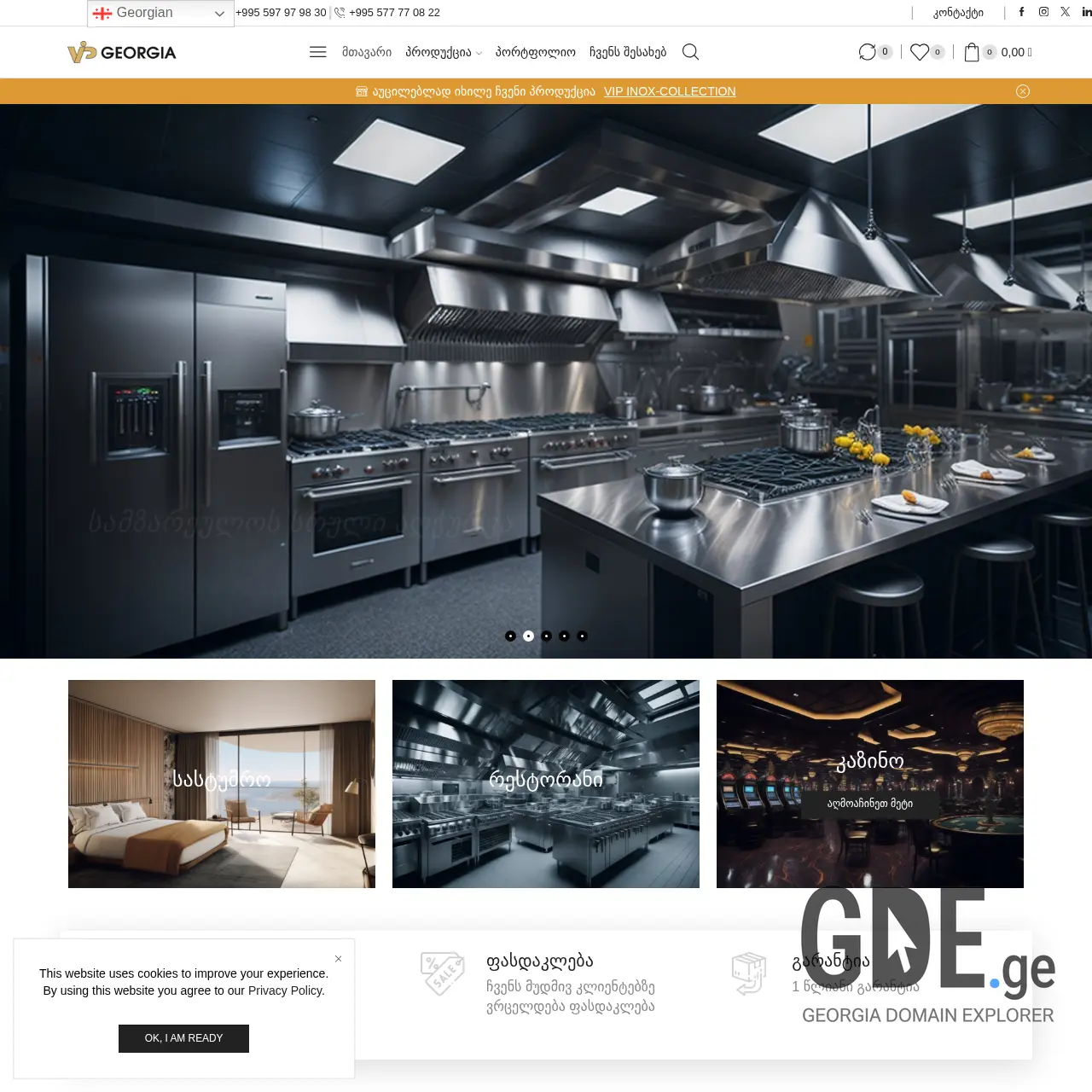Screenshot of the site vipgeorgia.ge at 2025-12-15