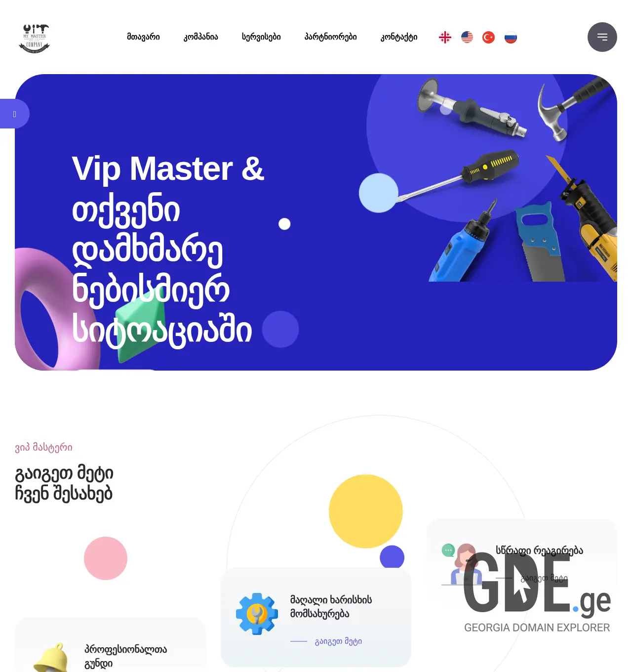 Screenshot of the site vipmaster.ge at 2025-11-30