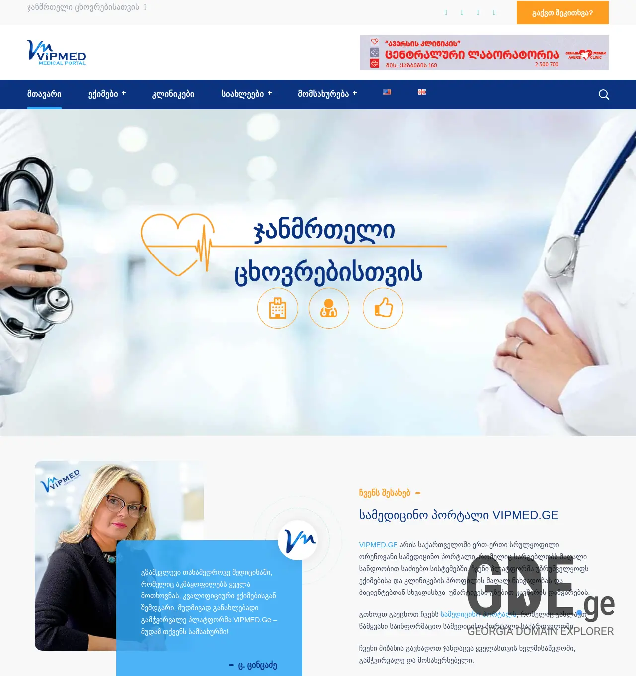 Screenshot of the site vipmed.ge at 2025-11-30