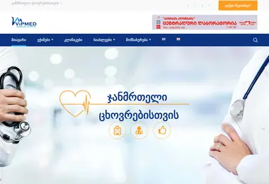 Скриншот vipmed.ge