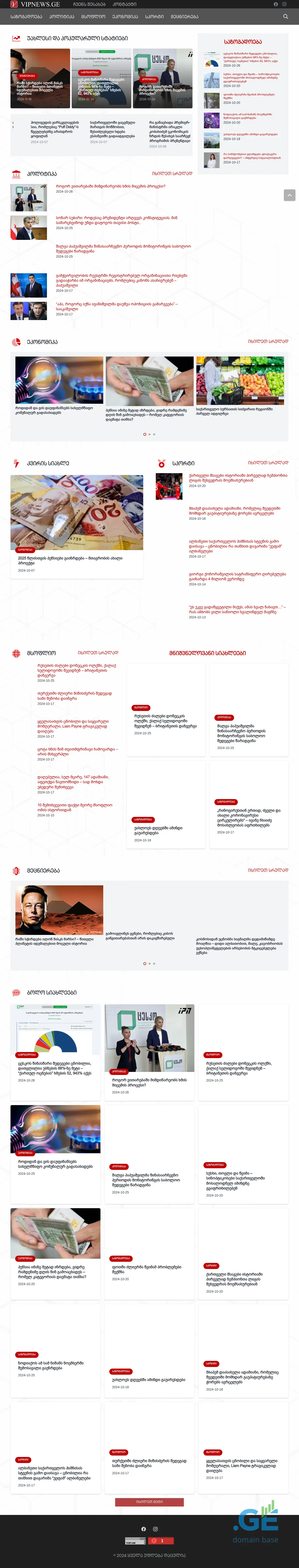 Screenshot of the site vipnews.ge