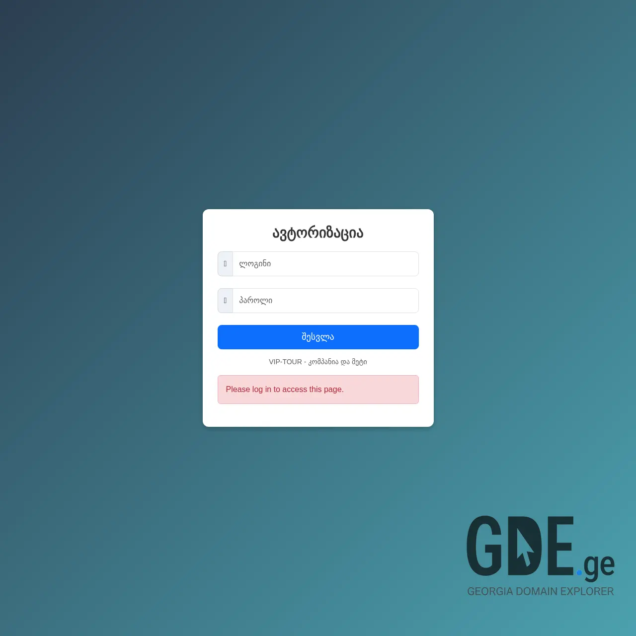 Screenshot of the site vipost.ge at 2025-12-13