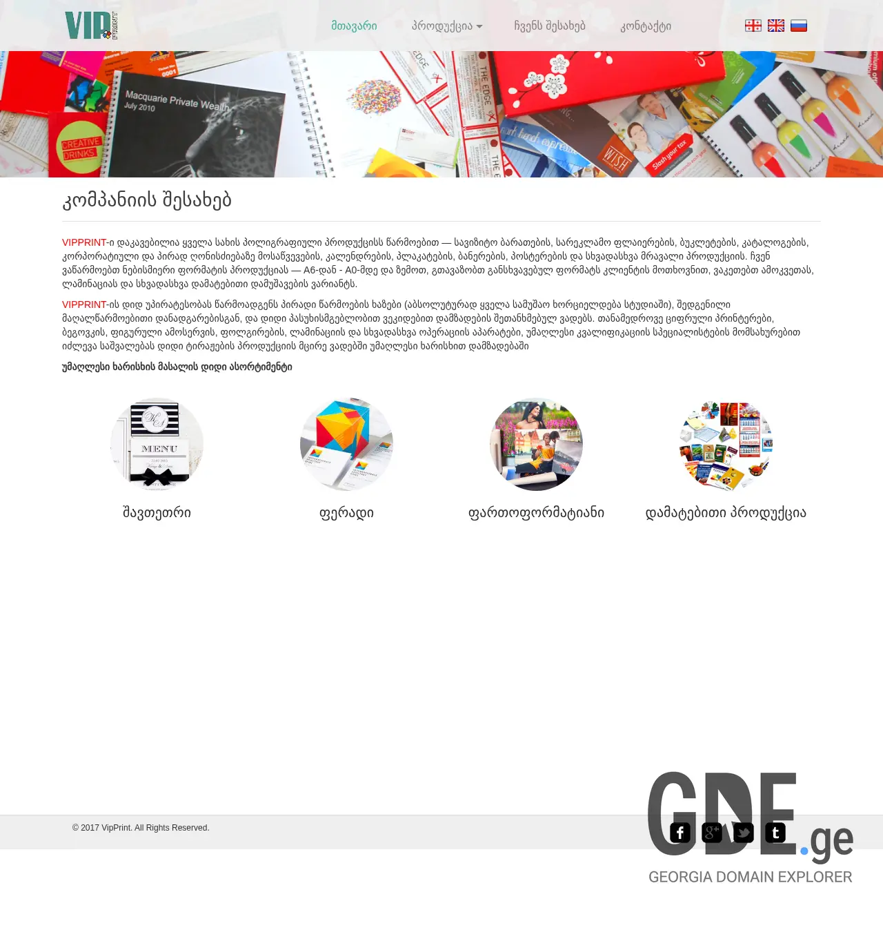 Screenshot of the site vipprint.ge at 2025-12-03