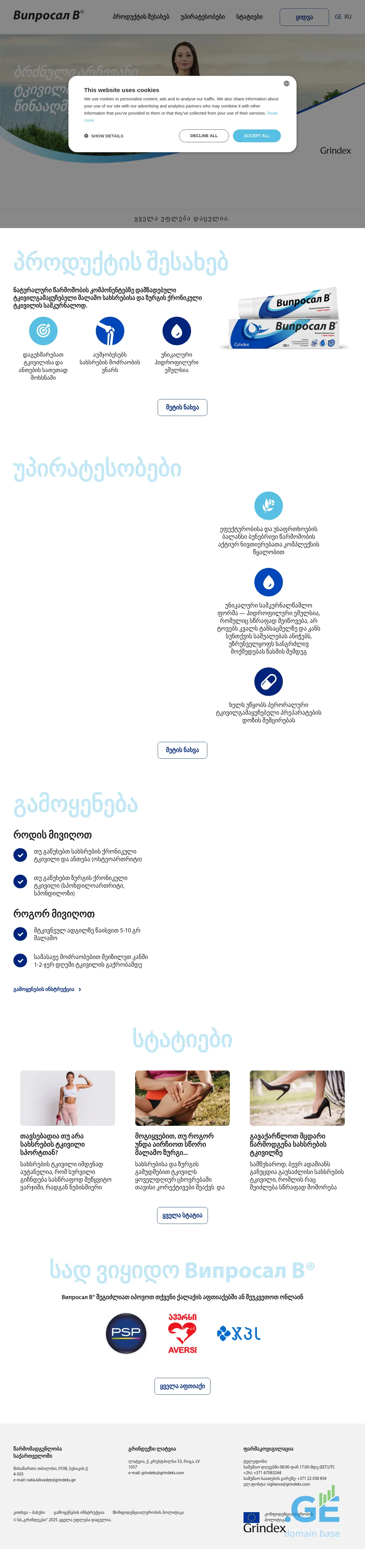 Screenshot of the site viprosal.ge