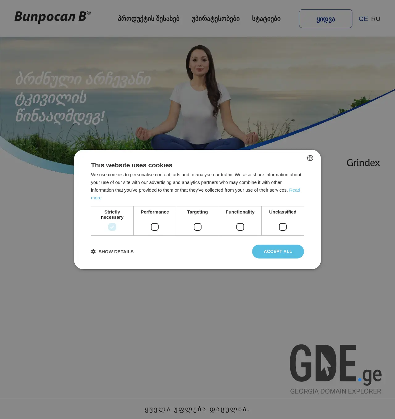Screenshot of the site viprosali.ge at 2025-11-30