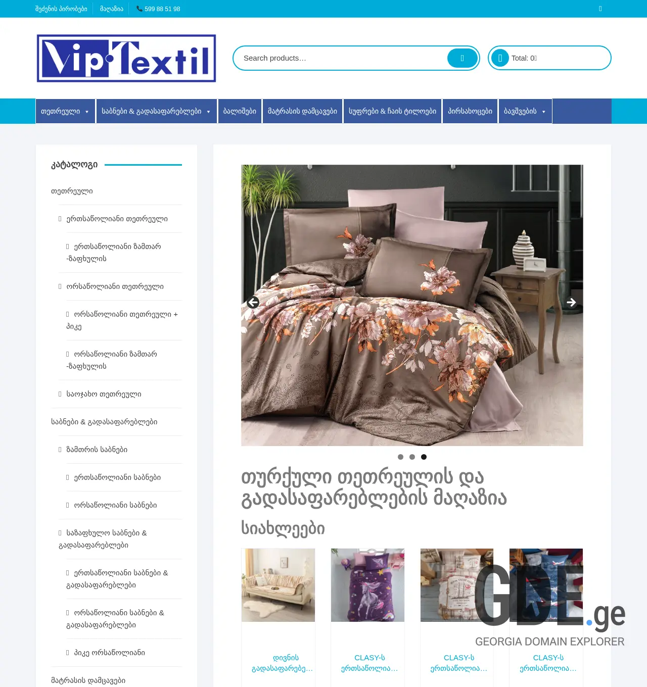 Screenshot of the site viptextil.ge at 2025-12-03