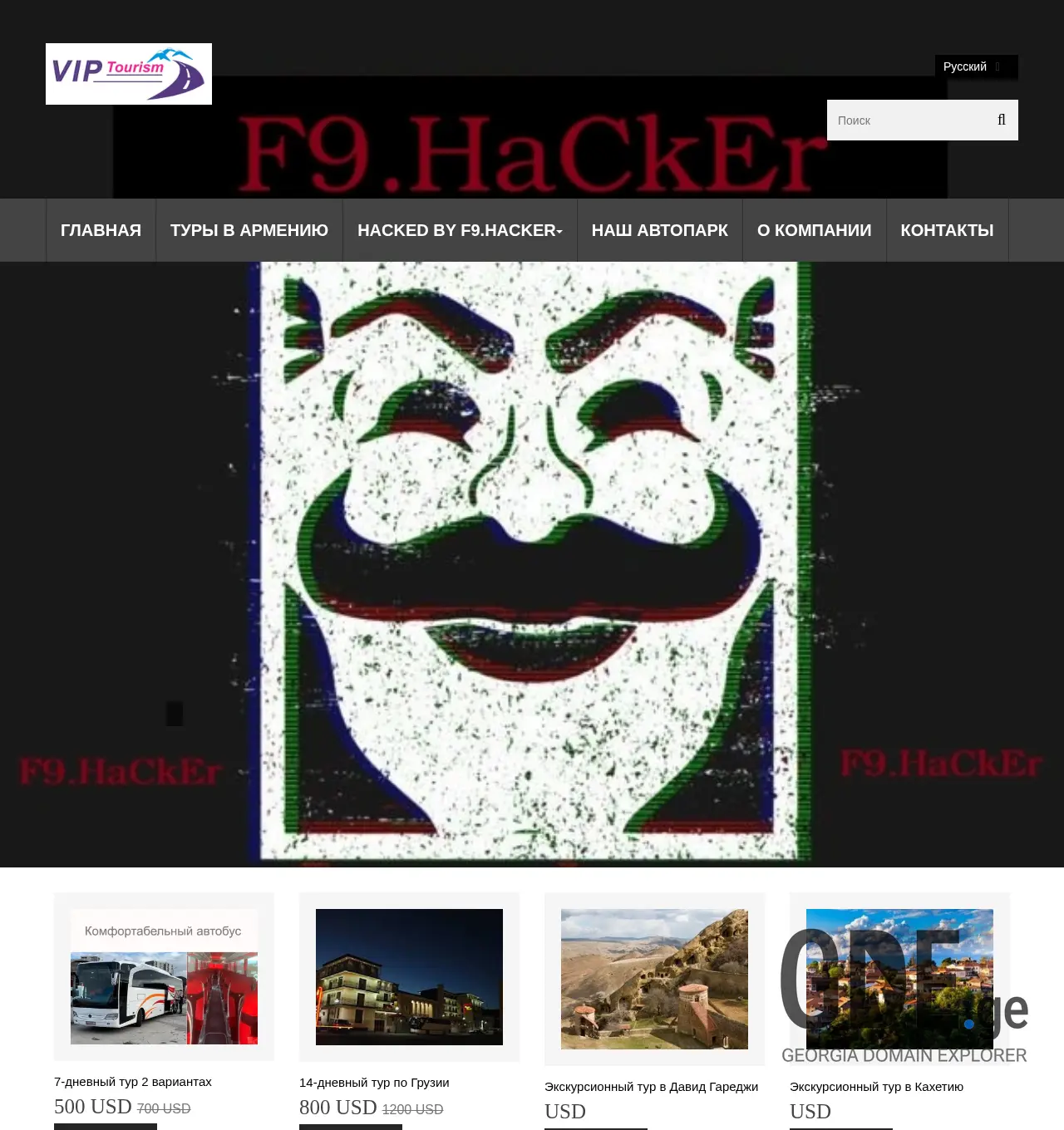 Screenshot of the site viptourism.ge at 2025-12-06