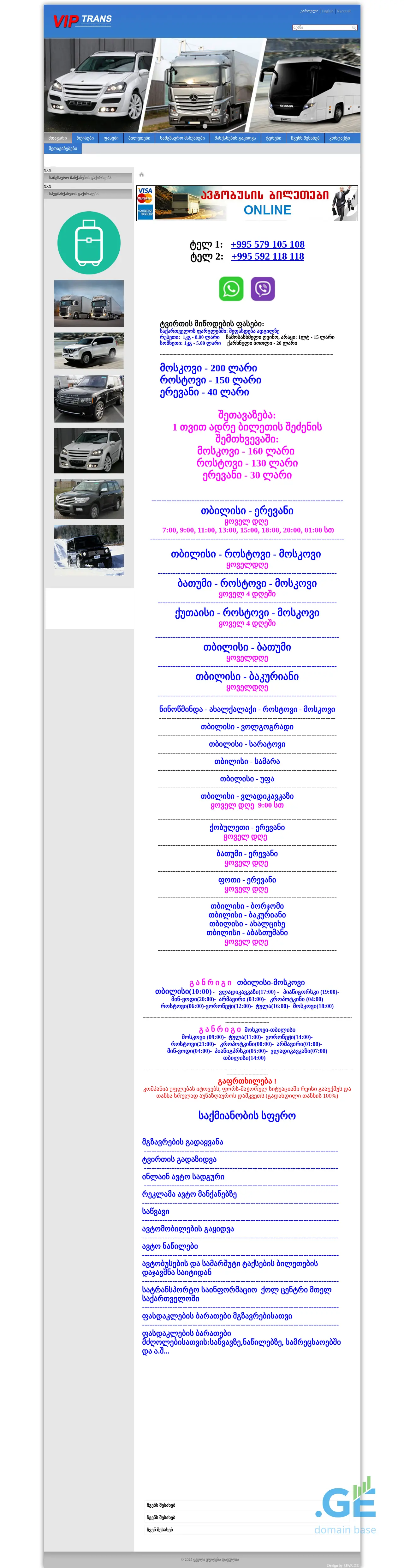 Screenshot of the site viptrans.ge