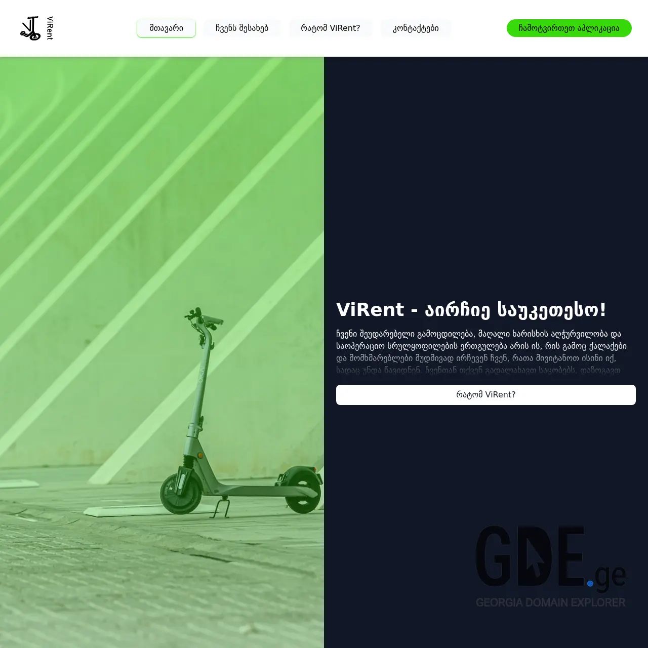 Screenshot of the site virent.ge at 2025-12-13