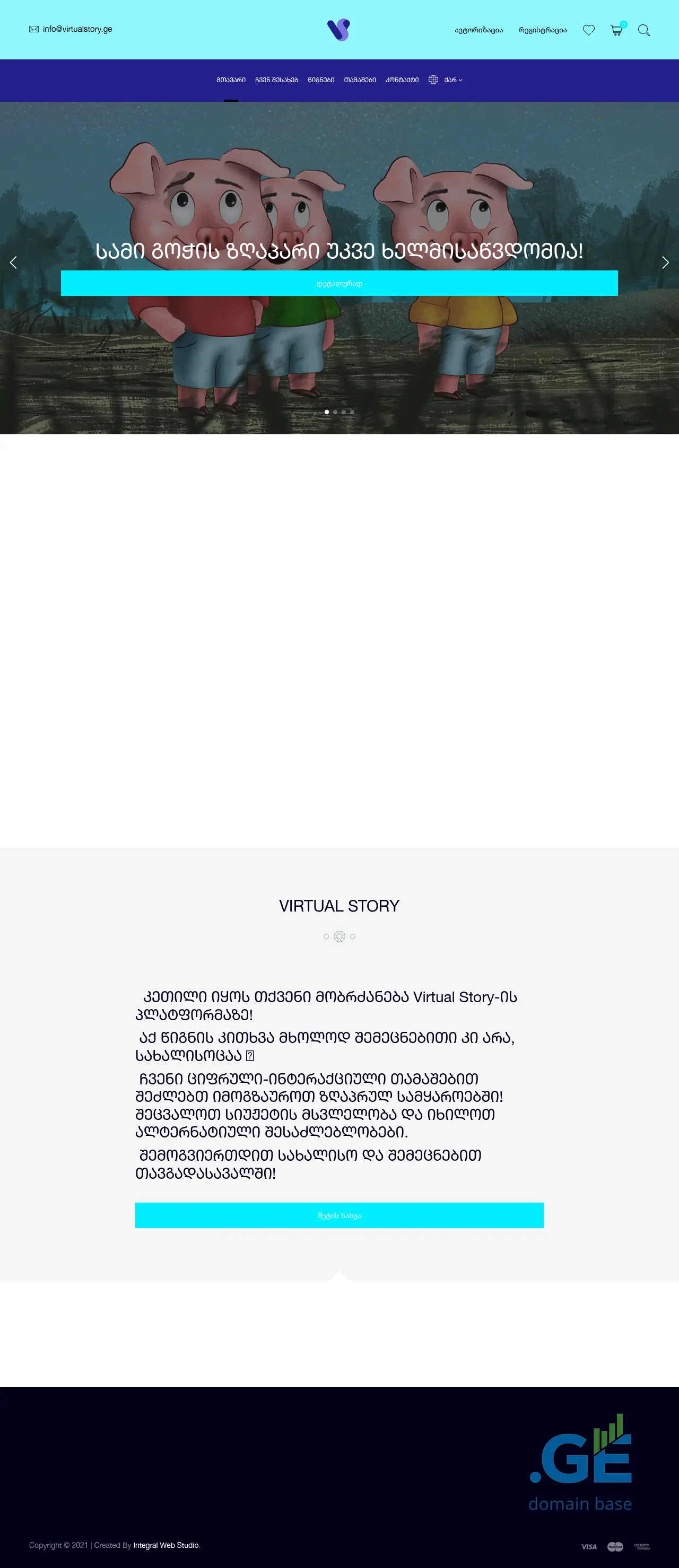 Screenshot of the site virtualstory.ge