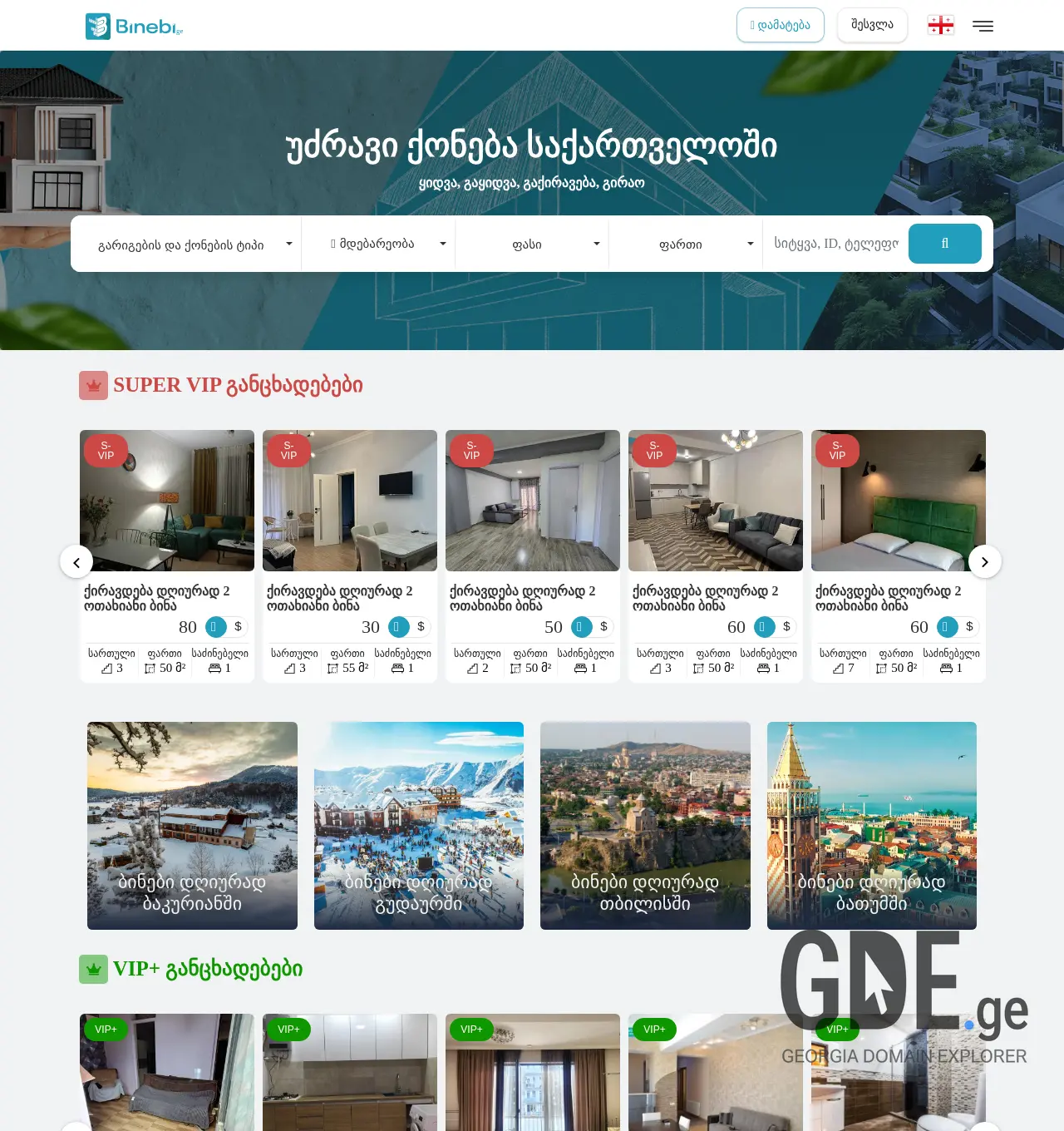 Screenshot of the site virtualtour.ge at 2025-11-30