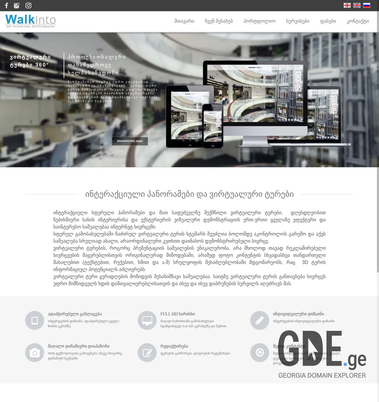 Screenshot of the site virtualtours.ge at 2025-12-03