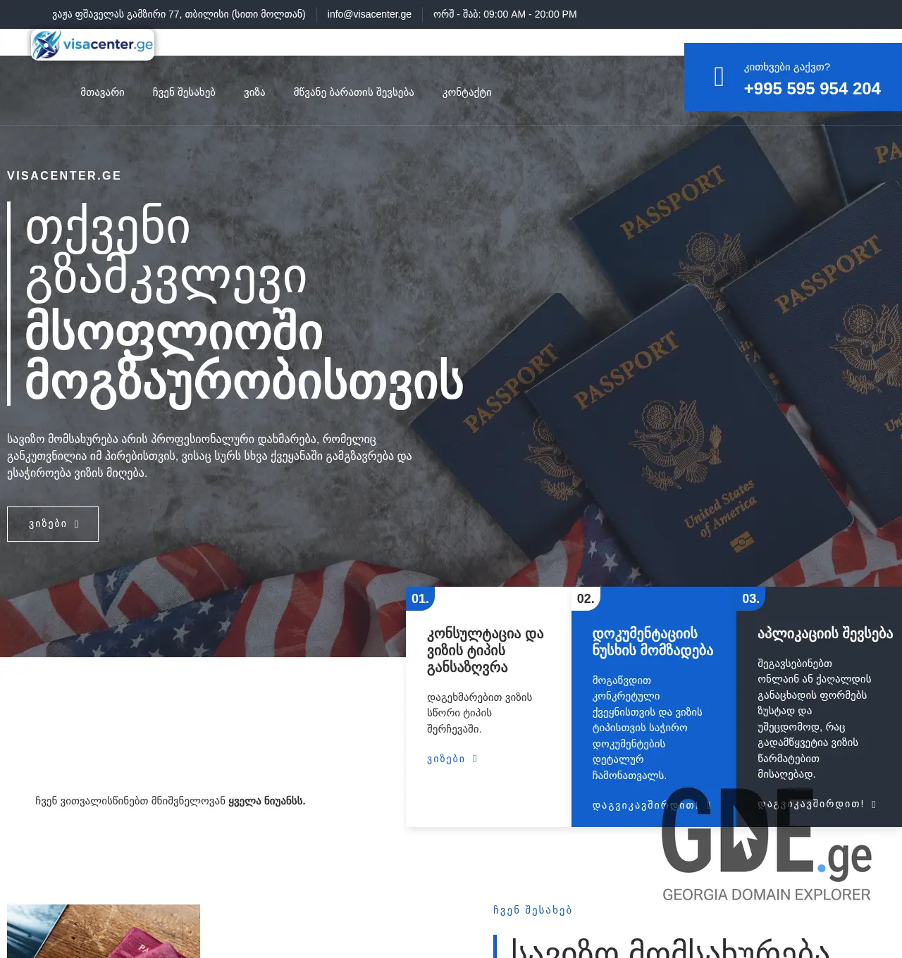 Screenshot of the site visacenter.ge at 2025-12-03