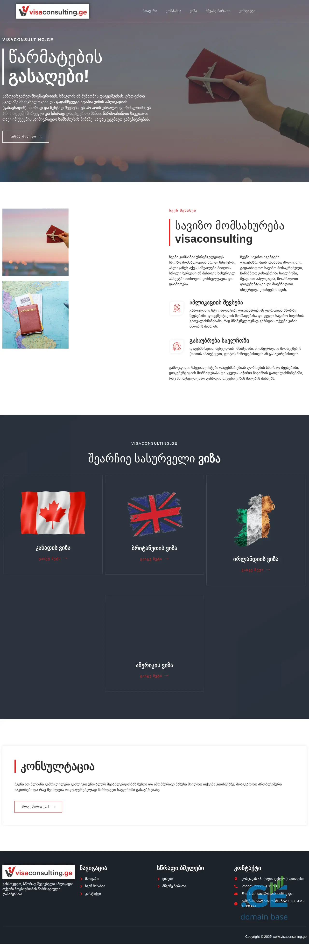 Screenshot of the site visaconsulting.ge