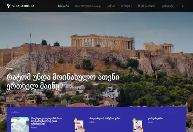 Screenshot of visageorgia.ge