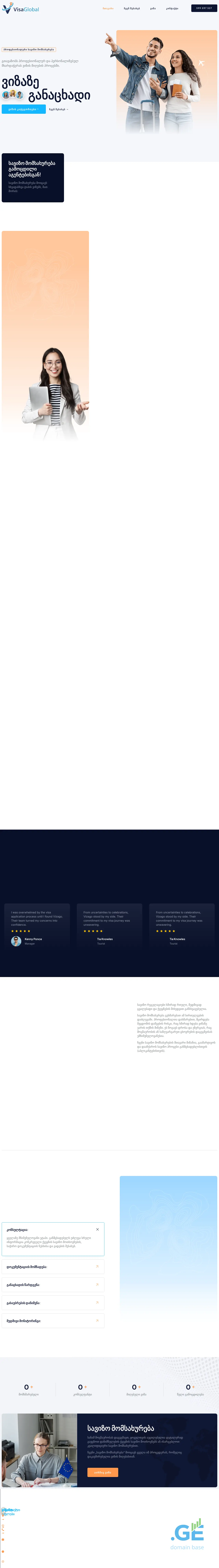 Screenshot of the site visaglobal.ge