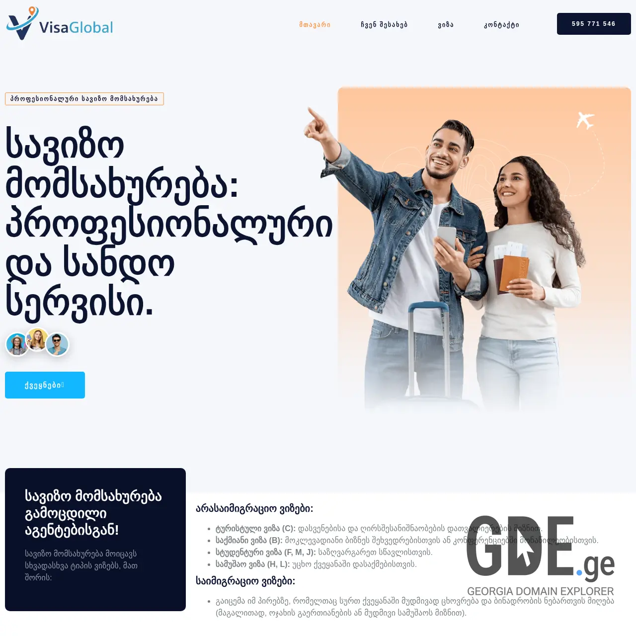 Screenshot of the site visaglobal.ge at 2025-12-12