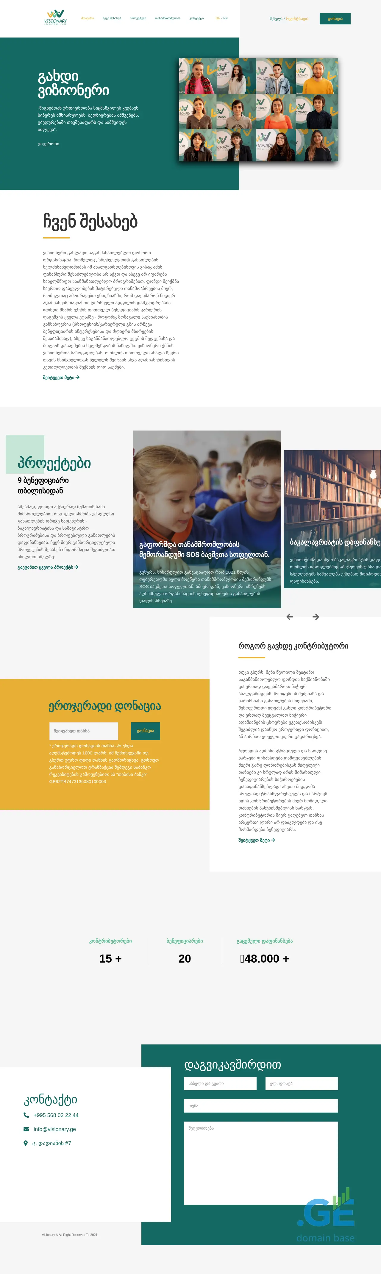 Screenshot of the site visionary.ge at 2025-09-18