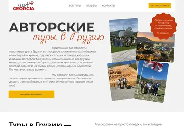 Screenshot of visit-georgia.ge