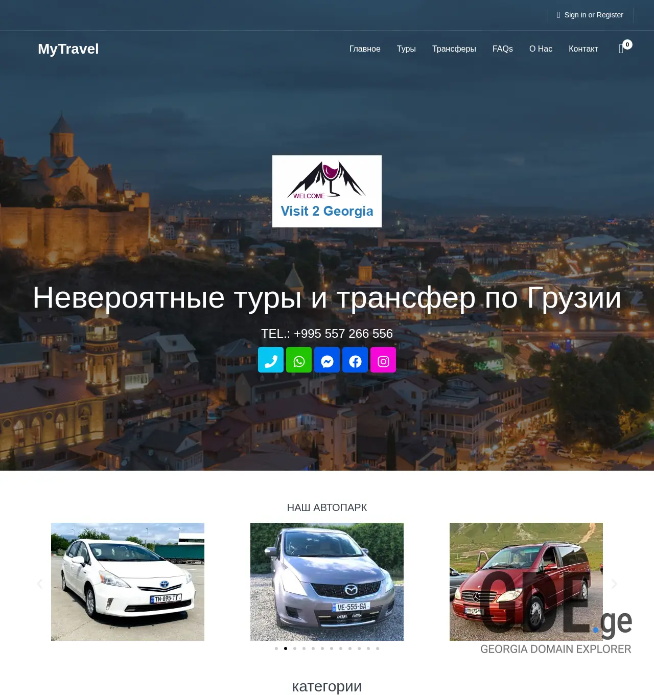 Screenshot of the site visit2georgia.ge at 2025-12-03