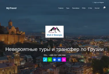 Screenshot of visit2georgia.ge
