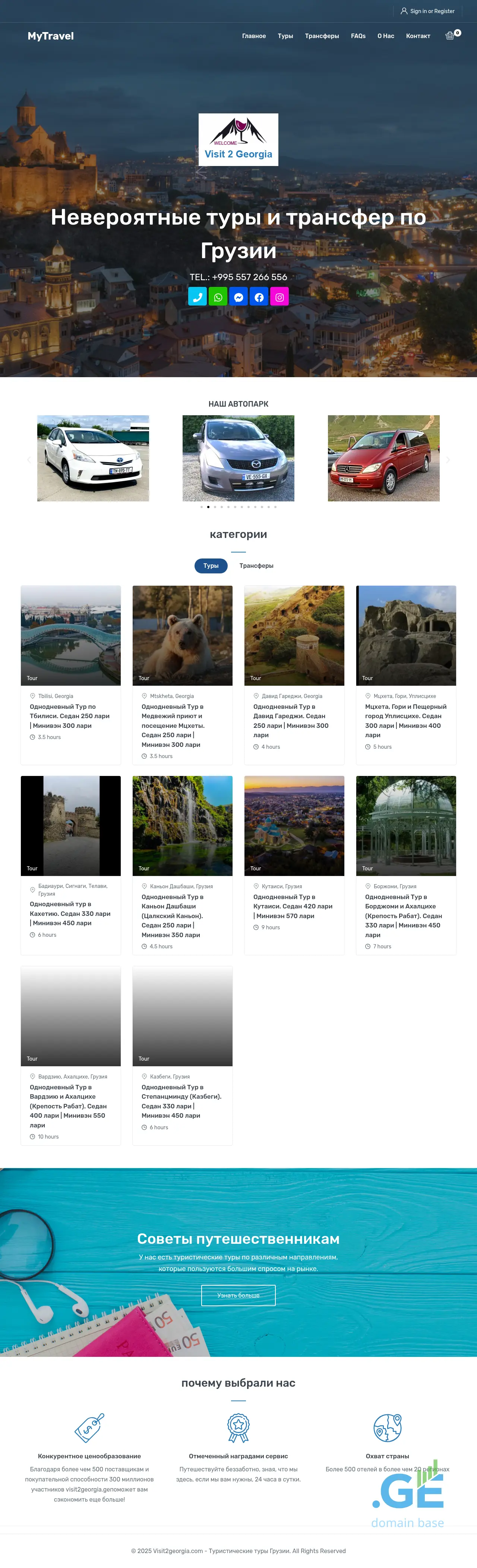 Screenshot of the site visittogeorgia.ge