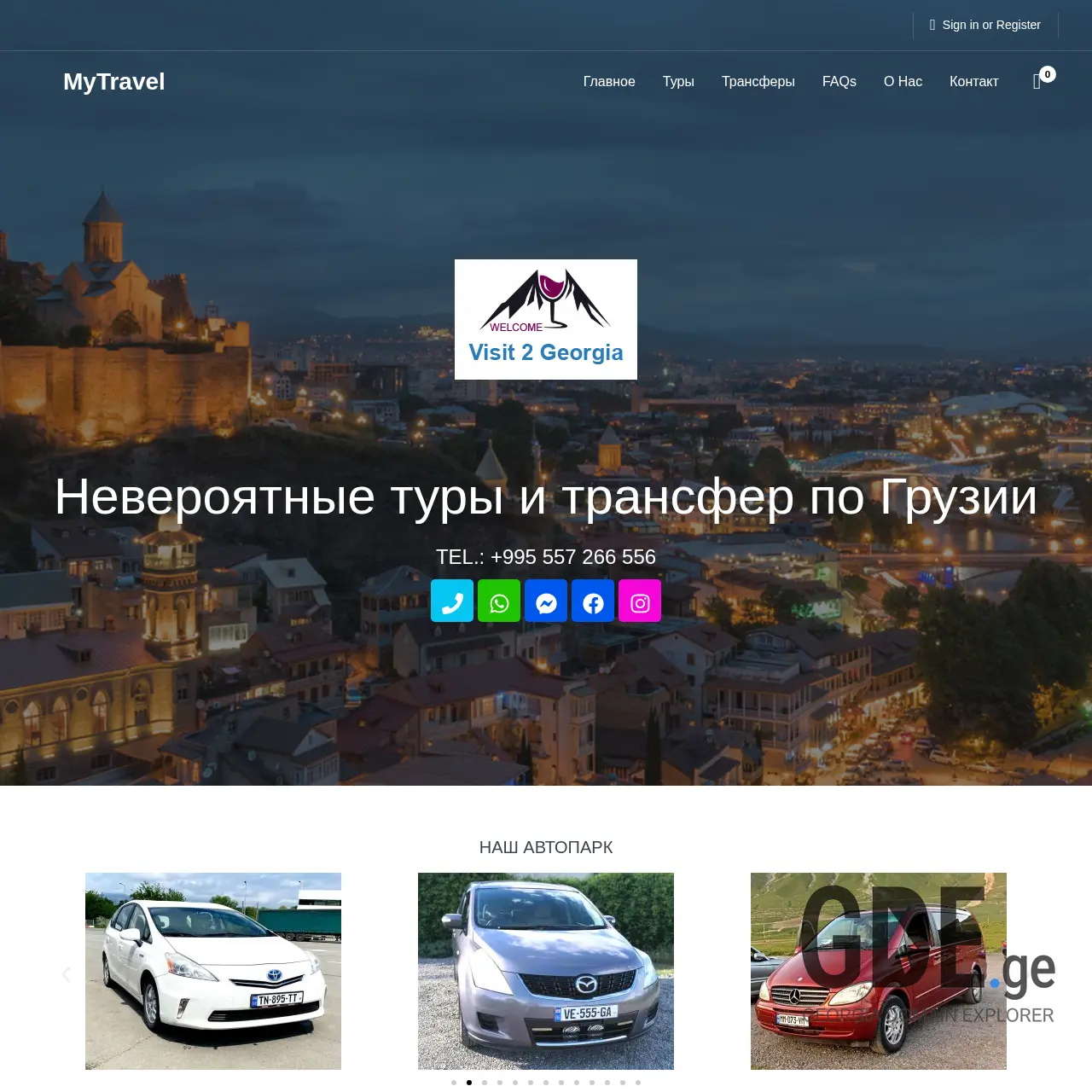Screenshot of the site visittogeorgia.ge at 2025-12-12